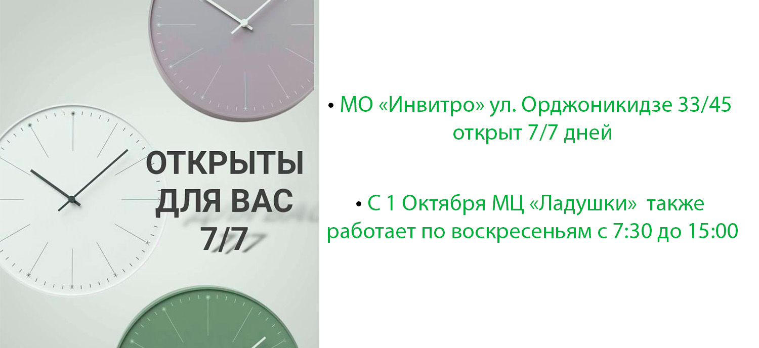 Мы открыты для вас 7/7!