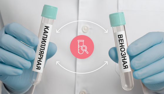 Почему венозная кровь в лабораторных анализах лучше, чем капиллярная?