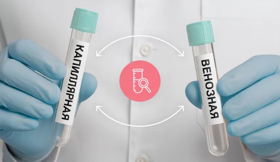 Почему венозная кровь в лабораторных анализах лучше, чем капиллярная?