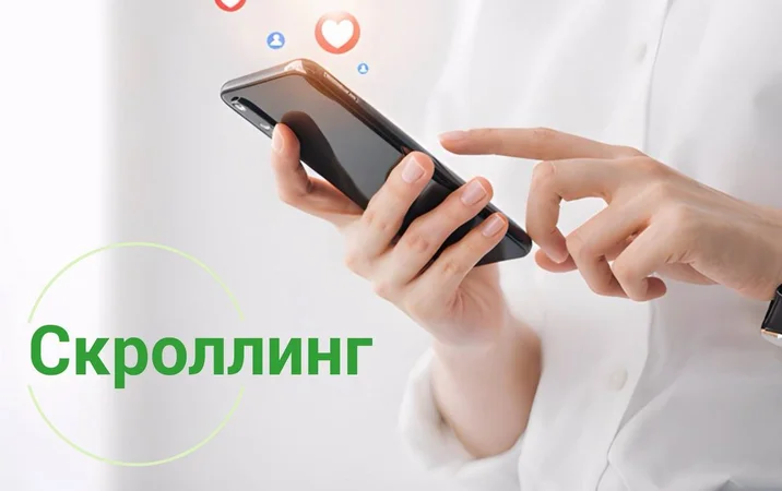 Соцсети и дофамин