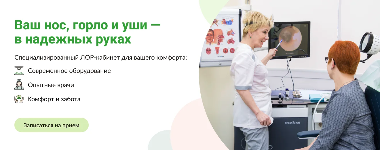 ЛОР кабинет