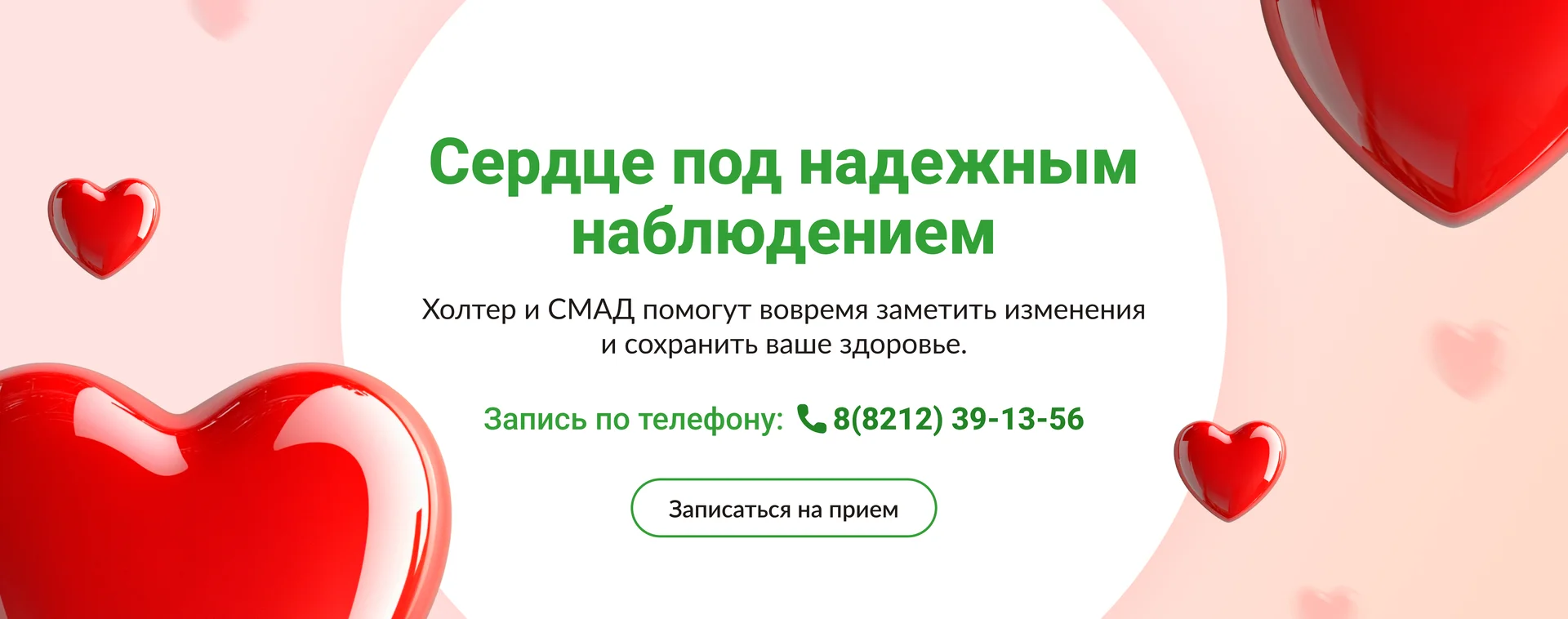 Холтер и СМАД